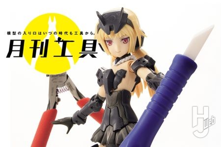 昨年模型界隈で話題となった工具「マジ・スク」が満を持して月刊工具に登場！性能や実力をじっくりと解説！