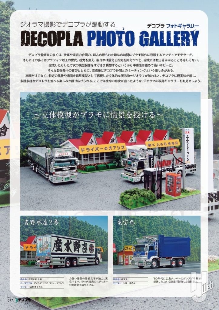 デコプラ2 昭和の名車編サンプル2