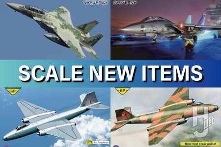 KPモデルより新しいビンテージキットが登場！ さらにファインモールド「アメリカ海軍 F-14A トムキャット“ボムキャット”」など新作エアモデルが続々登場！