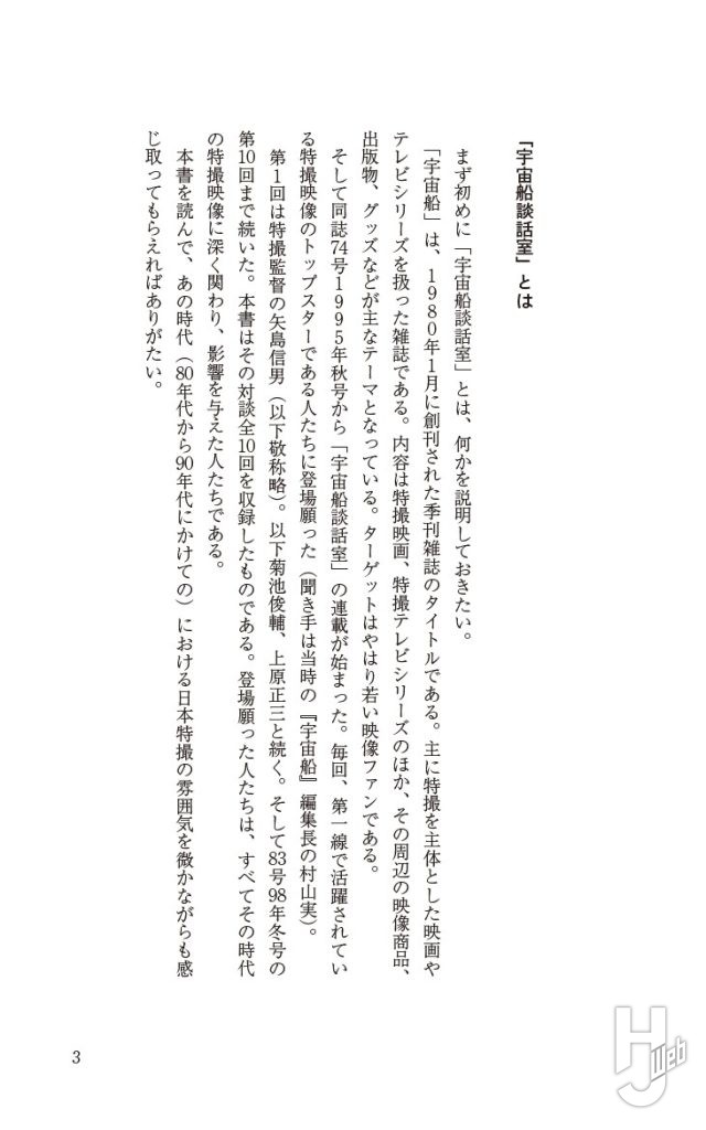 「宇宙船談話室」サンプル1