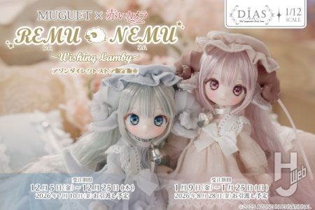DIASより『MUGUET × 赤いカメラ レム&ネム ～Wishing Lamby～』のご紹介☆