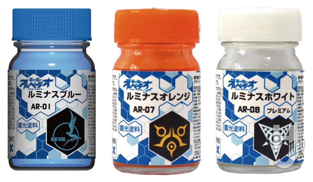 AR-01 ルミナスブルー、AR-07 ルミナスオレンジ、AR-08 ルミナスホワイト　プレミアム
