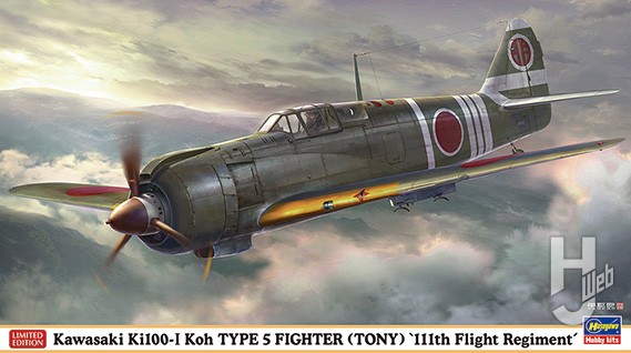 川崎 キ100 五式戦闘機 I型 甲“飛行第111戦隊”
