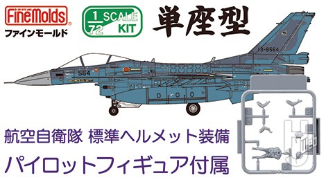 航空自衛隊 F-2A戦闘機(w/パイロット)