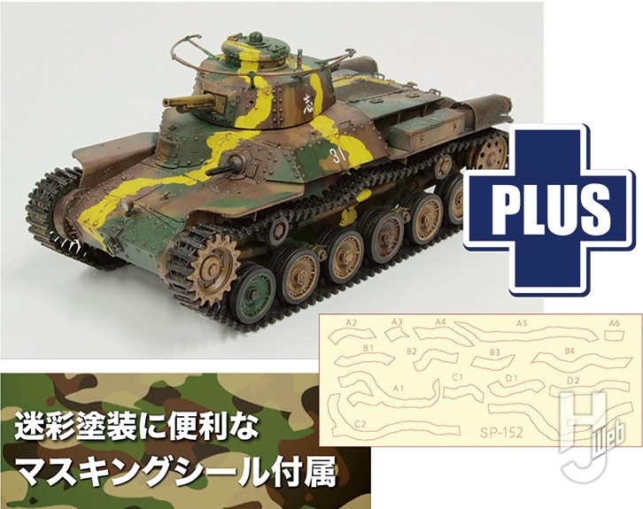 TANK OF THE WORLD WW.II 日本陸軍 九七式中戦車 チハ 前期型 マスキングシール付属