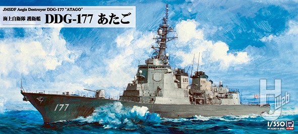 海上自衛隊 護衛艦 DDG-177 あたご
