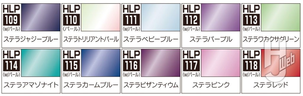 水性ホビーカラー LINKL PLANETカラー ステラジャジーブルー、ステラトリリアントパール、ステラベビーブルー、ステラパープル、ステラワカクサグリーン、ステラアマゾナイト、ステラカームブルー、ステラビザンティウム、ステラピンク、ステラレッド
