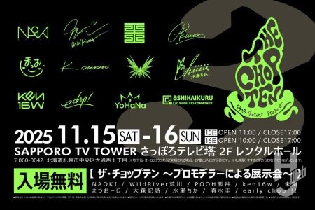 【ホビージャパンも出展！】今週末、道内にプロモデラーの作例が集結！ 11/15～16「ザ・チョップテン3rd」さっぽろテレビ塔にて開催！ 人気連載「筆塗りTribe」の限定ステッカー配布も！