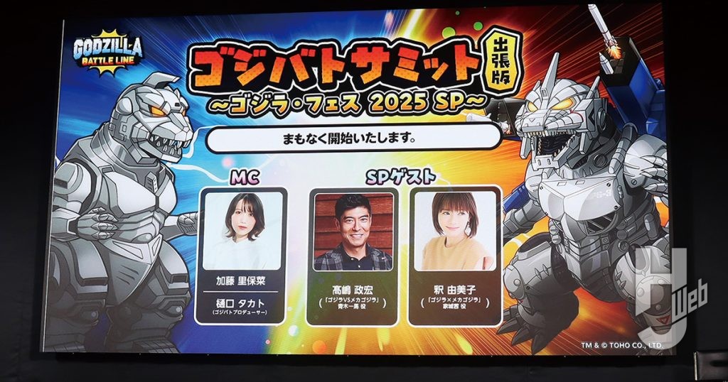 ゴジフェス6
ゴジバトサミット出張版