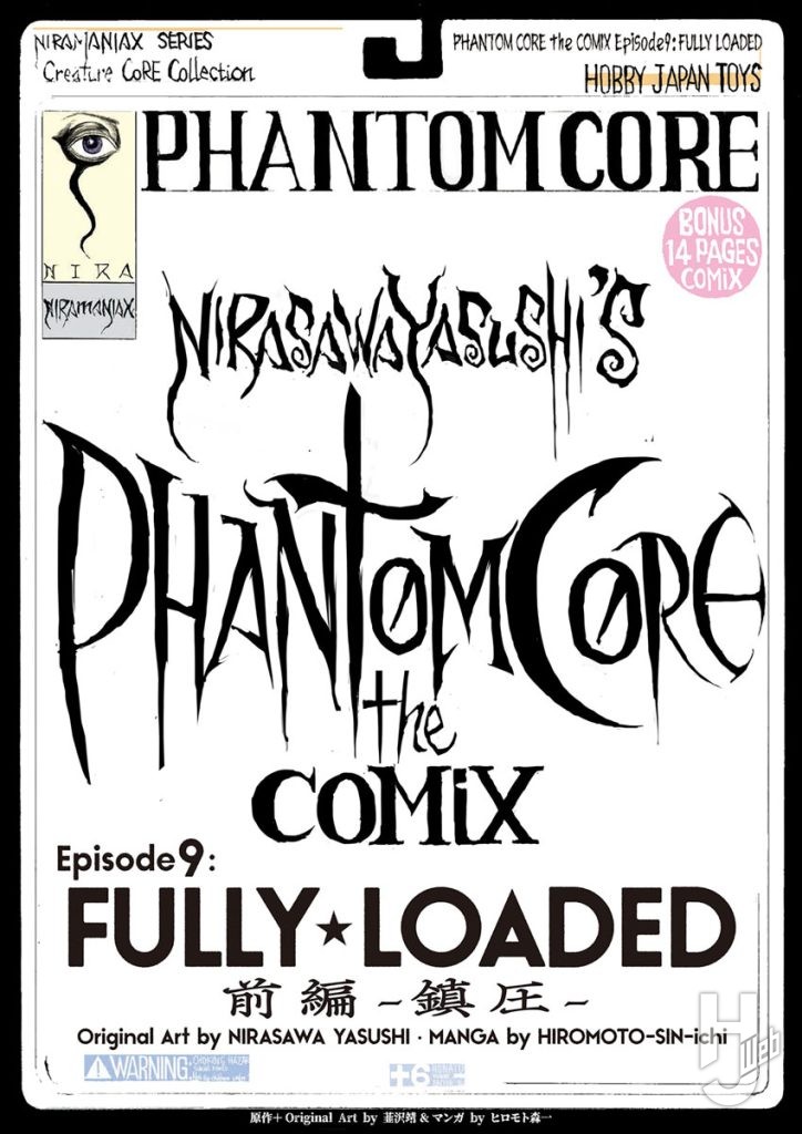 ファントムコア9話
