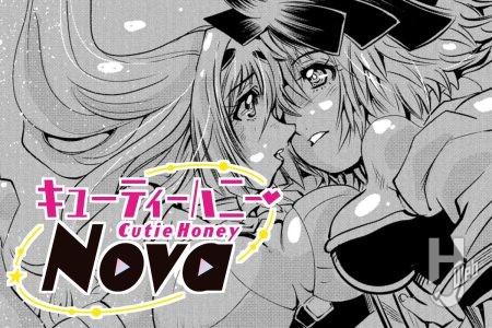 8話①更新！ 「キューティーハニーNova」公開♡