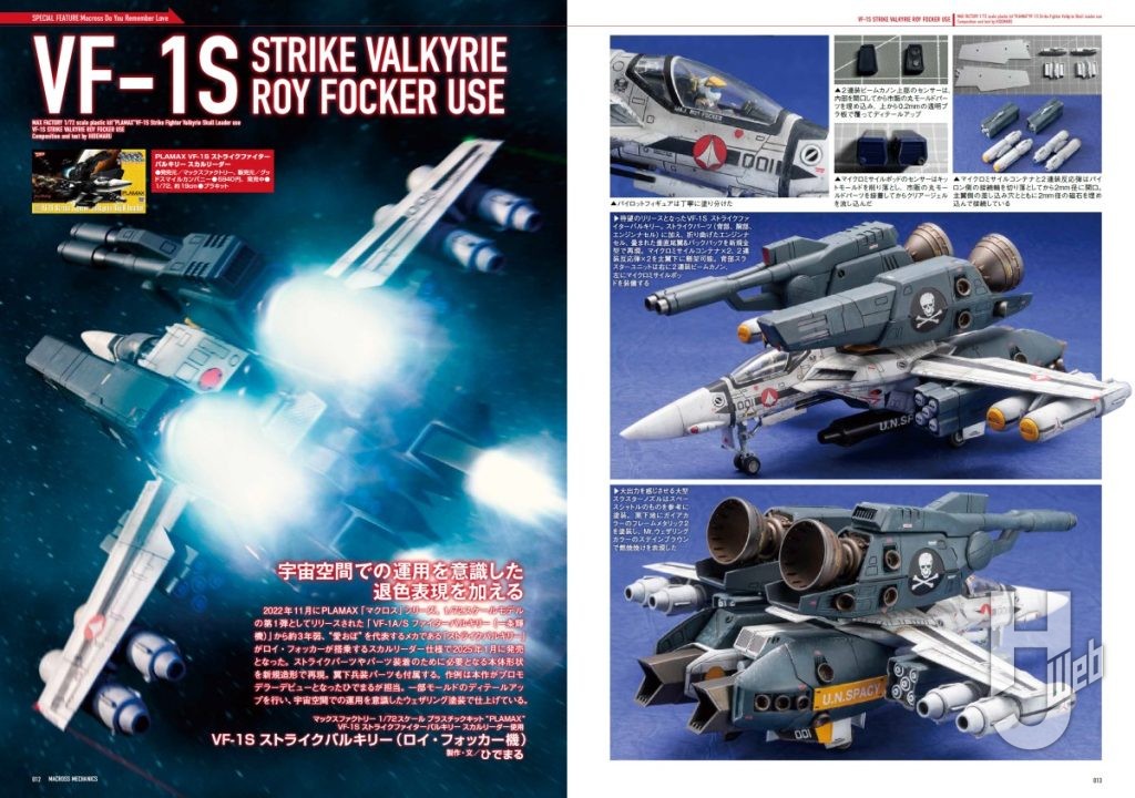 マクロスメカニクス2025【AUTUMN】サンプル1