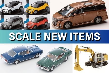 ダイキャストチーム「Toyota C-HR Hybrid GR Sport（RHD）」からピットロード「海上自衛隊 護衛艦 FFM-1 もがみ」まで目が離せない完成品のスケール新製品を一挙ご紹介！