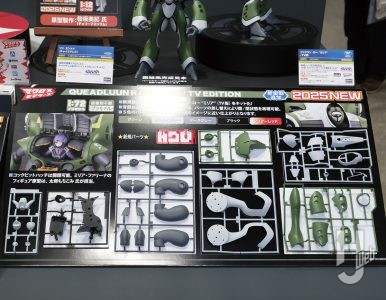 クァドラン・ロー”ミリア”　パーツ画像