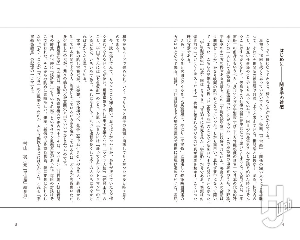 「宇宙船談話室」サンプル2