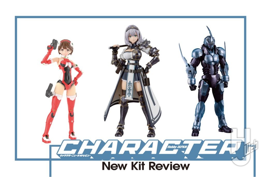 キャラクターキットレビュー(MXF、ハセガワ)
サムネ