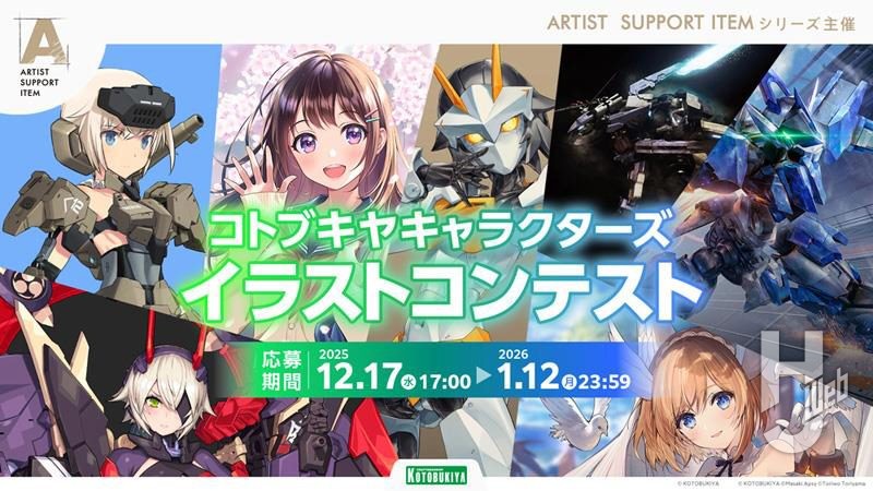 コトブキヤイラストコンテストの画像