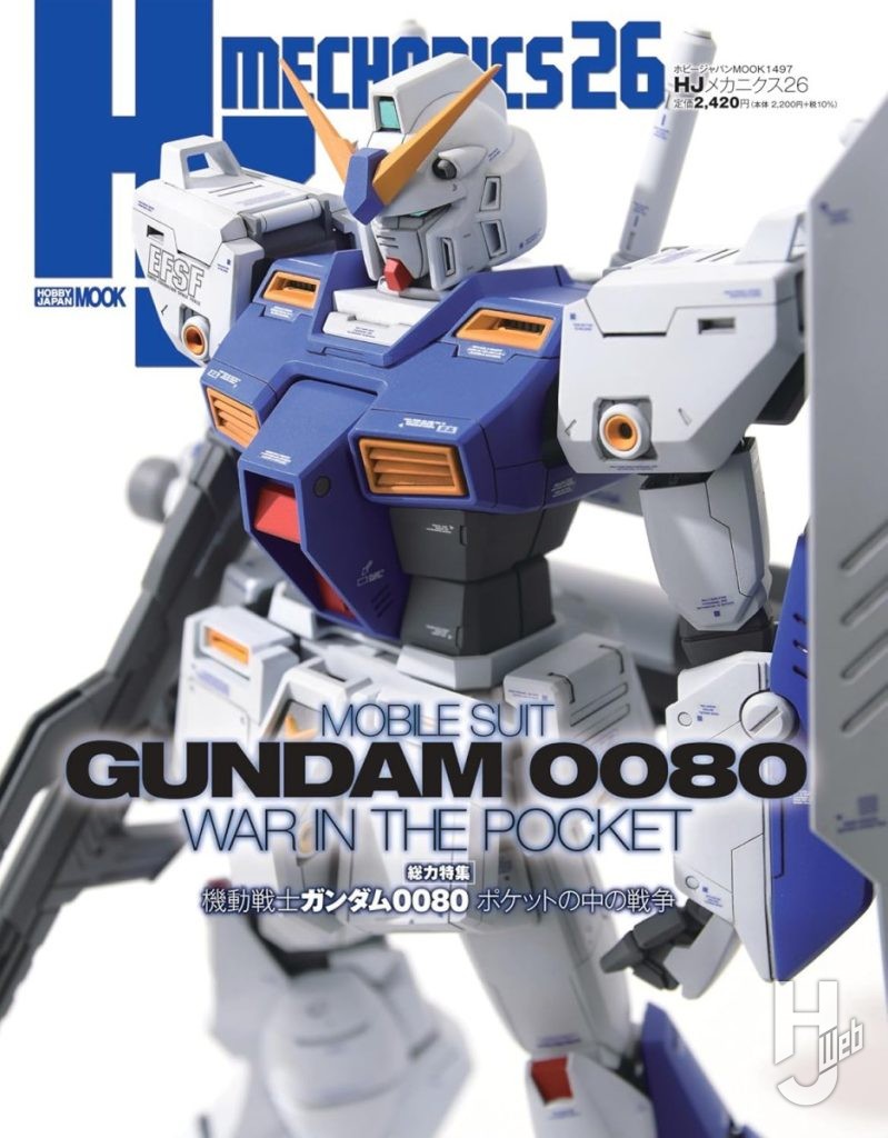 HJメカニクス26表紙