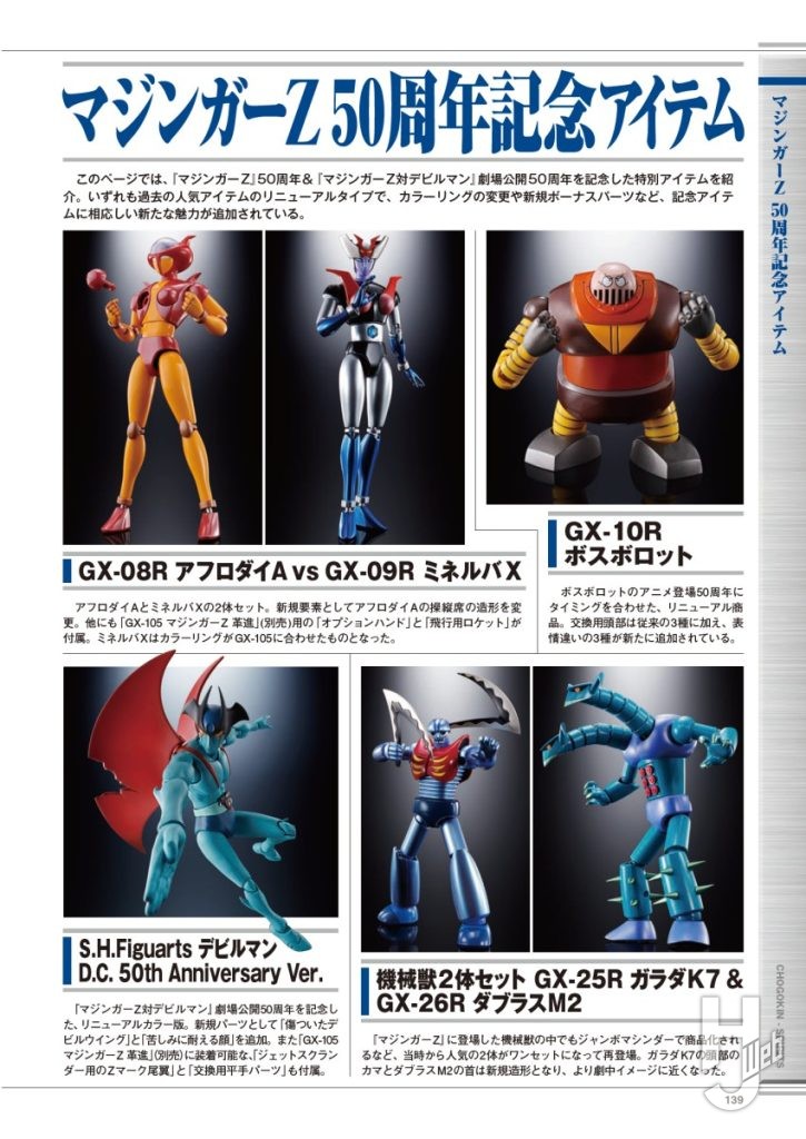 超合金コンプリート2025サンプル139p