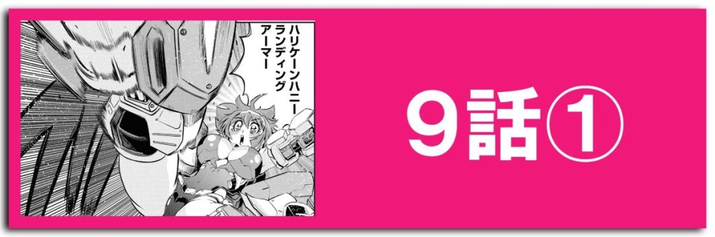 キューティーハニーNova9-1ボタン