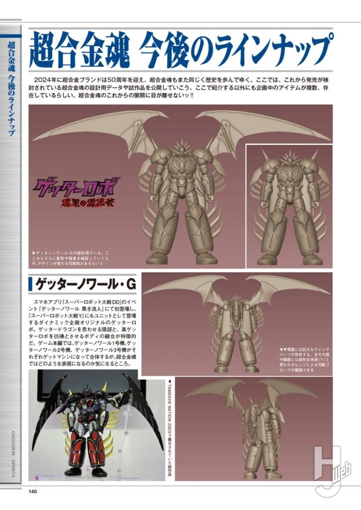 超合金コンプリート2025サンプル140p