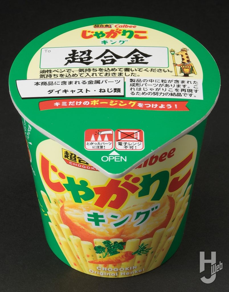 超合金 じゃがりこキング　収納時画像