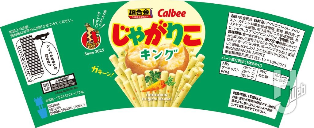 超合金じゃがりこキング　パッケージデザイン　側面