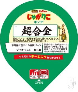 超合金じゃがりこキング　フタ部分デザイン