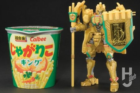 超合金「騎士王・じゃがりこキング」が降臨。誕生30周年を記念して「超合金」シリーズからコラボ商品が発売！チップを成型色に混ぜることで質感を表現【じゃがりこ】