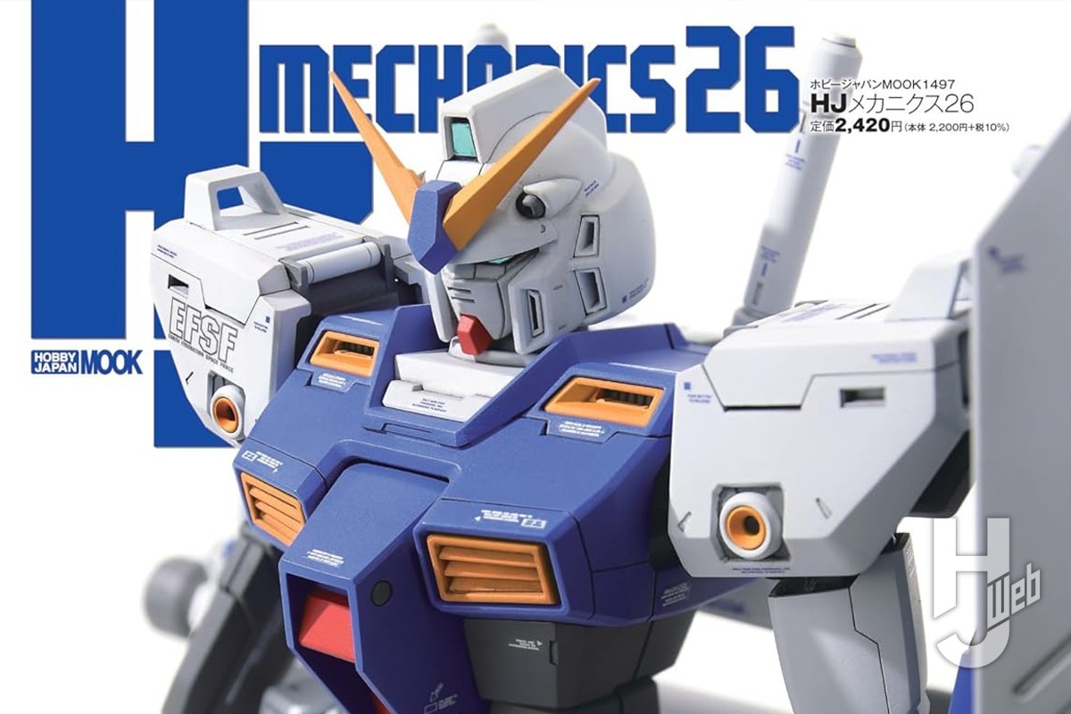 本日発売】「HJメカニクス26」【ポケットの中の戦争】 – Hobby JAPAN Web