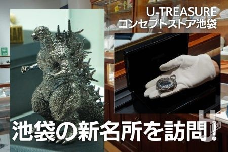 アニメ×本格ジュエリーの聖地が池袋に！ ウルトラマン、ゴジラ、サンリオまで揃ってる、U-TREASUREコンセプトストア池袋【潜入レポート】