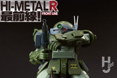 「HI-METAL R スコープドッグ」のパッケージがついに公開！ あのお馴染みのボックスアートとともにATならではのギミックも再現可能!! 【HI-METAL R】