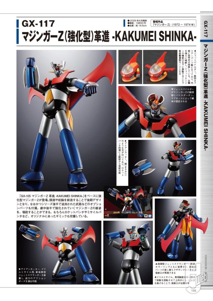 超合金コンプリート2025サンプル135p