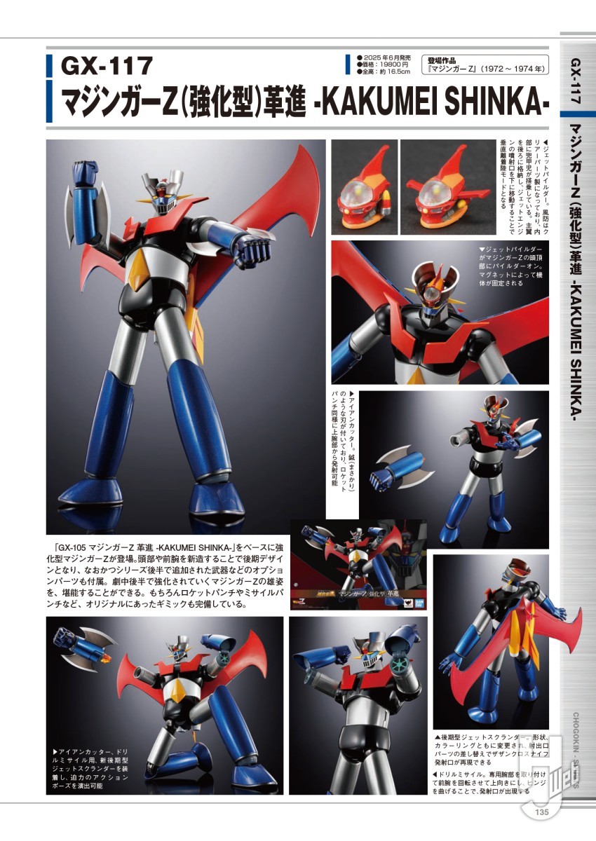 本日発売】「超合金魂コンプリート2025」【50周年記念】 – Hobby JAPAN Web