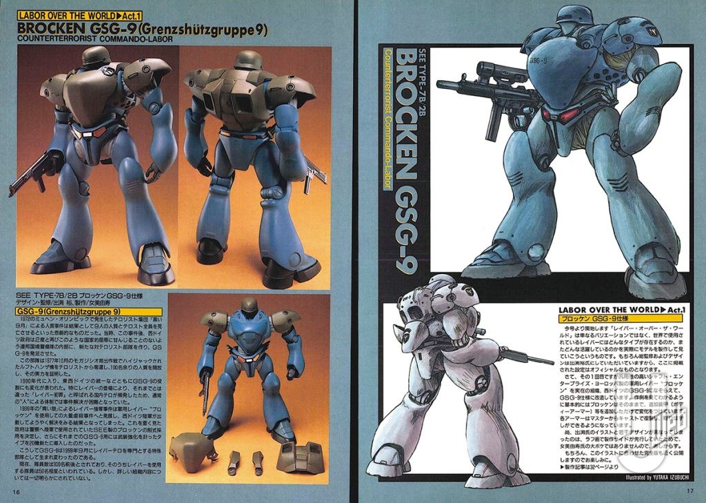 月刊ホビージャパン1990年5月号レイバー・ザ・ワールド