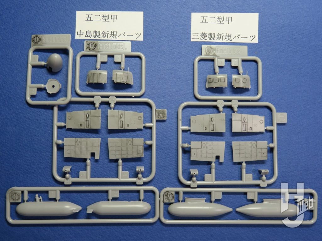 「中島製」と「三菱製」のランナー