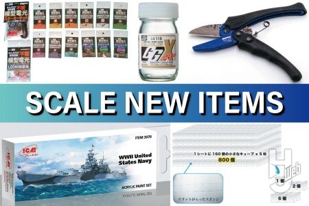 「模型電飾⽤ USB 給電式⼩型基板「模型電光」スターターキット」、「ダマスカスメリーカッター」など「工具・マテリアル」新製品情報を一挙にご紹介！