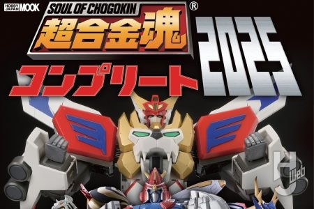 【本日発売】「超合金魂コンプリート2025」【50周年記念】