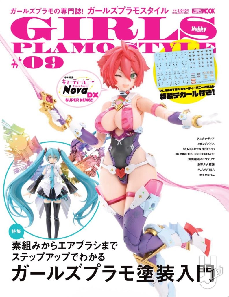 ガールズプラモスタイル09表紙
