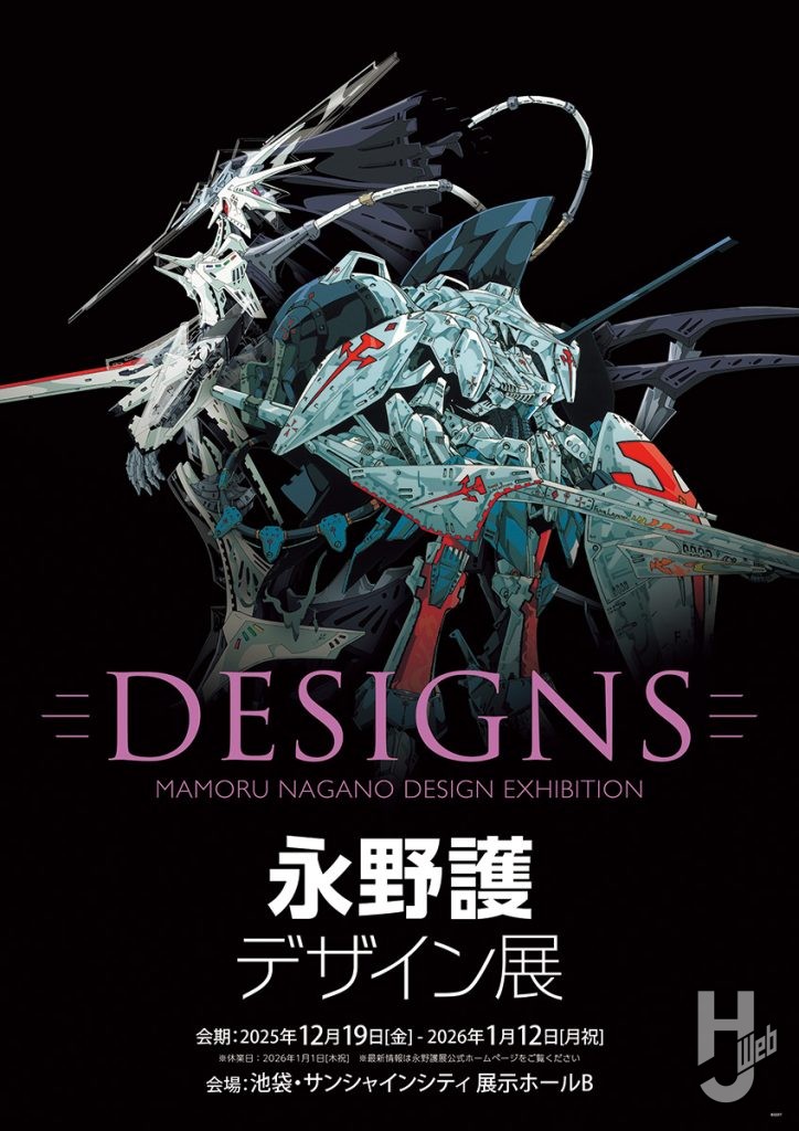 DESIGNS 永野護デザイン展　イメージ画像