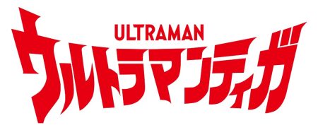 ウルトラマンティガロゴ