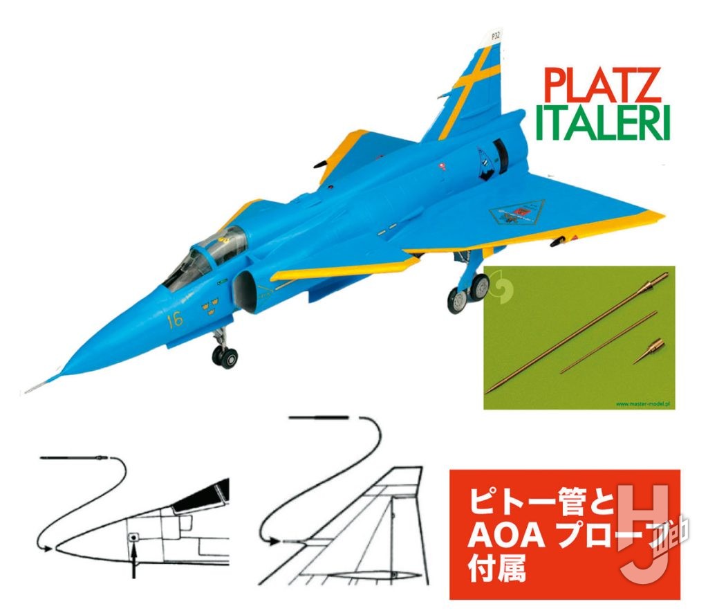 スウェーデン空軍 JA37 ヤクトビゲン“ブルーピーター”スウェーデン空軍75周年記念塗装機 金属製ピトー管 & AOAプローブ付属
