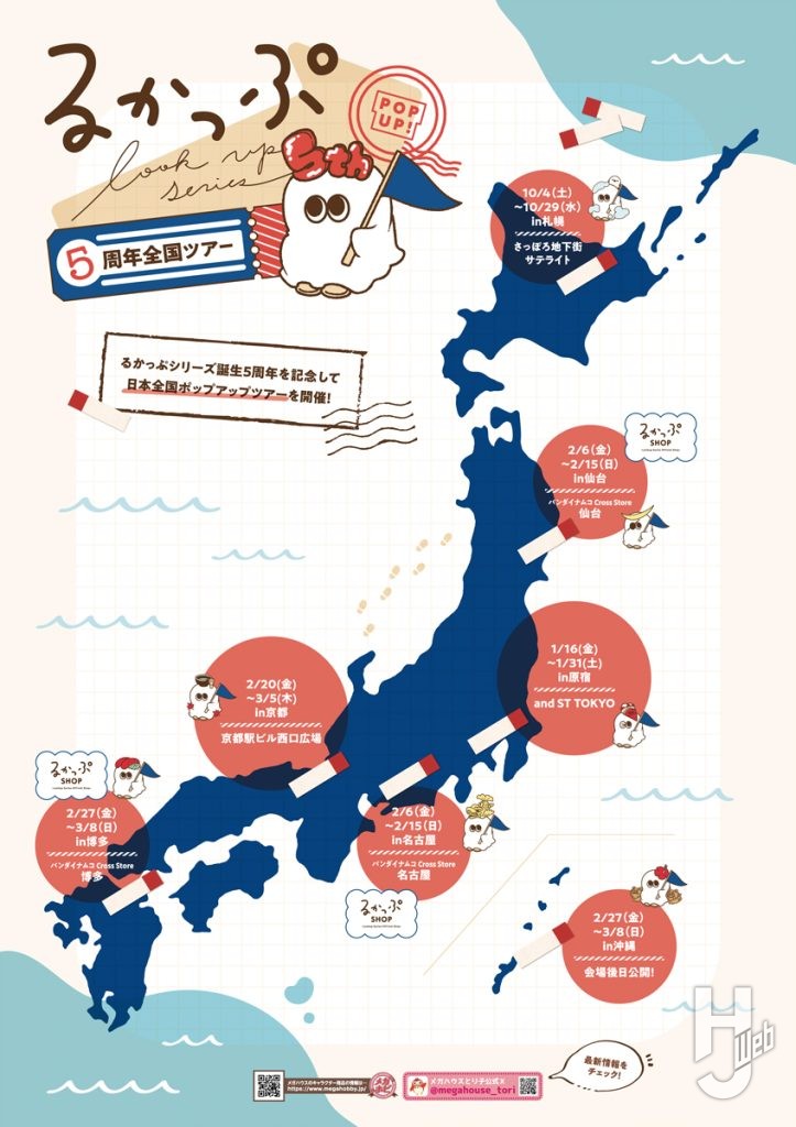 るかっぷ5周年POPUPの画像