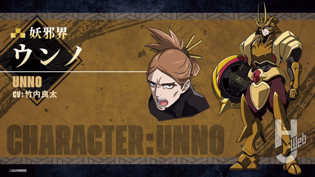 『鎧真伝サムライトルーパー』ウンノ