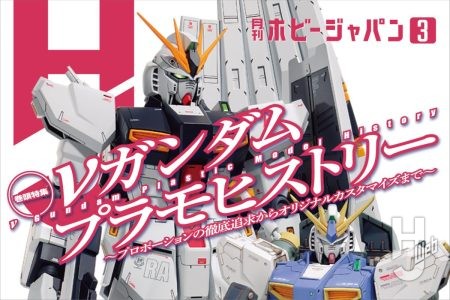 【本日発売】月刊ホビージャパン 2026年 3月号をピックアップ！