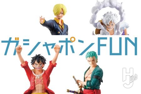 【1月第5週発売予定】『ONE PIECE』が、とうとうHGシリーズに登場だ！第1弾はルフィ、ゾロ、サンジとギア5のルフィがラインナップ【ガシャポン®最新情報】