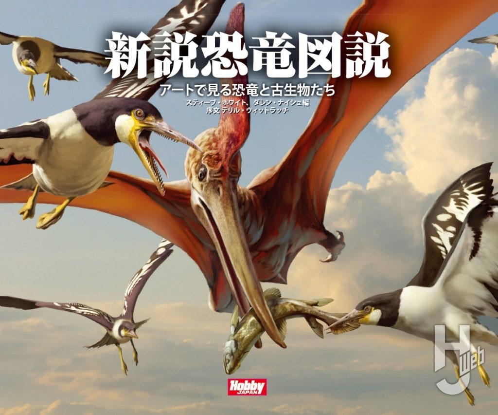 新説恐竜図説表紙