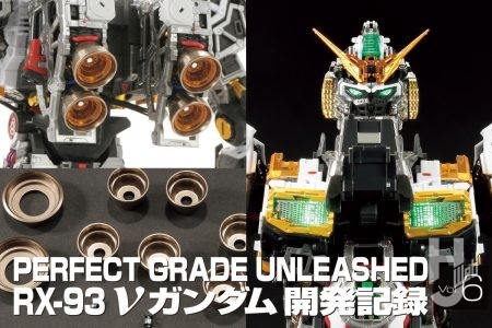「PGU νガンダム」の気になる金属パーツやエッチングシールなど、視覚的なアクセントになるマルチマテリアルをピックアップ！【RX-93 νガンダム開発記録 第6回中編】