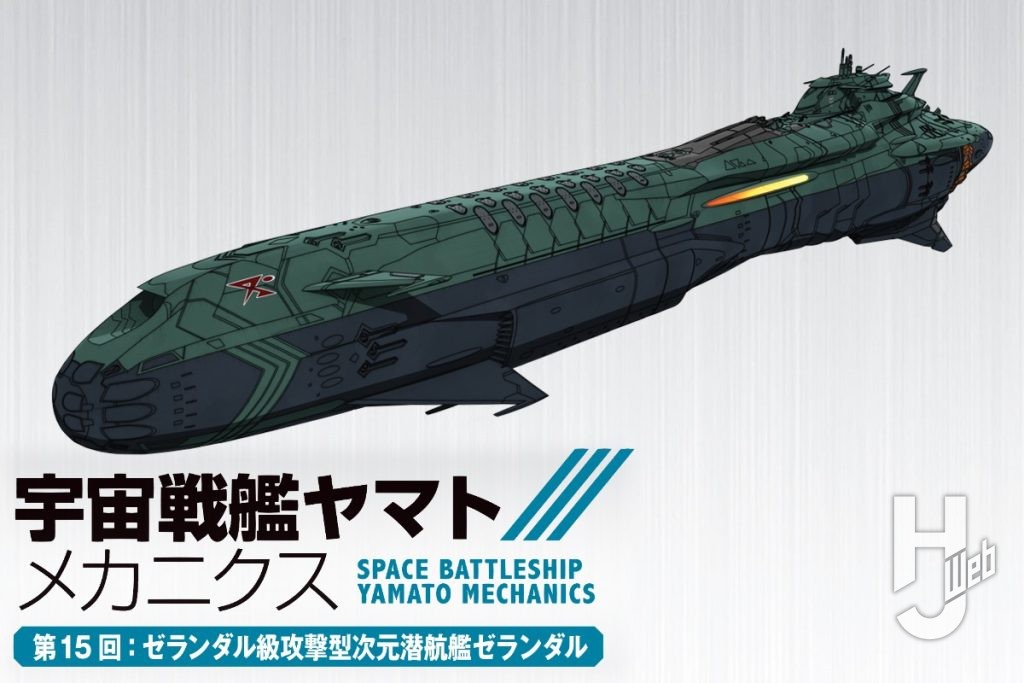 宇宙戦艦ヤマトメカニクス15回さむね