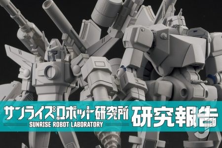 SMP ザブングル＆ウォーカーギャリアセットの試作品公開!! 話題の新装備に注目してお届け！【サンライズロボット研究所　研究報告】